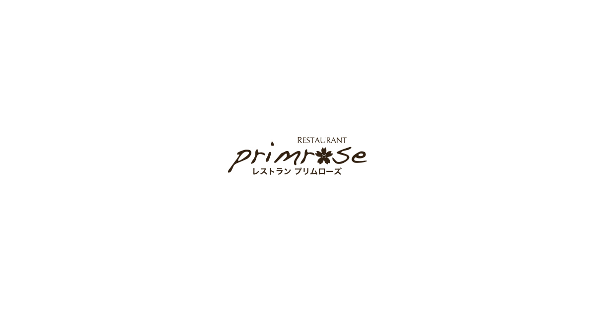 レストラン プリムローズ